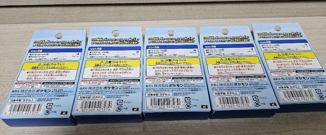 ポケモンカード　スタートデッキ100 バトルコレクション　未開封 5箱　おまけ