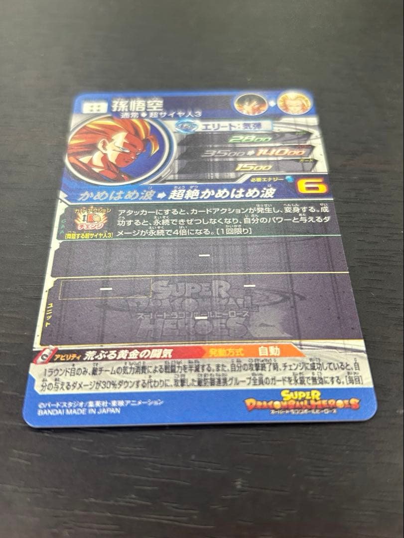 スーパードラゴンボールヒーローズ　bm11-sec3 孫悟空