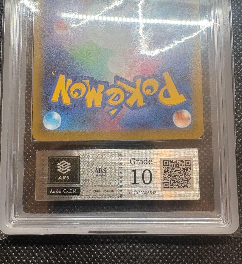 ヒスイの仲間たちsr ARS10+