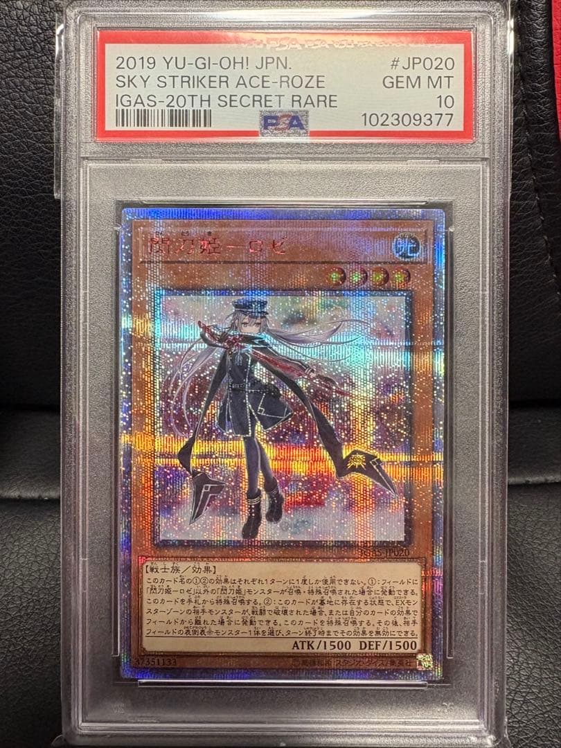 遊戯王　閃刀姫レイ　閃刀姫ロゼ　20th PSA10 セット