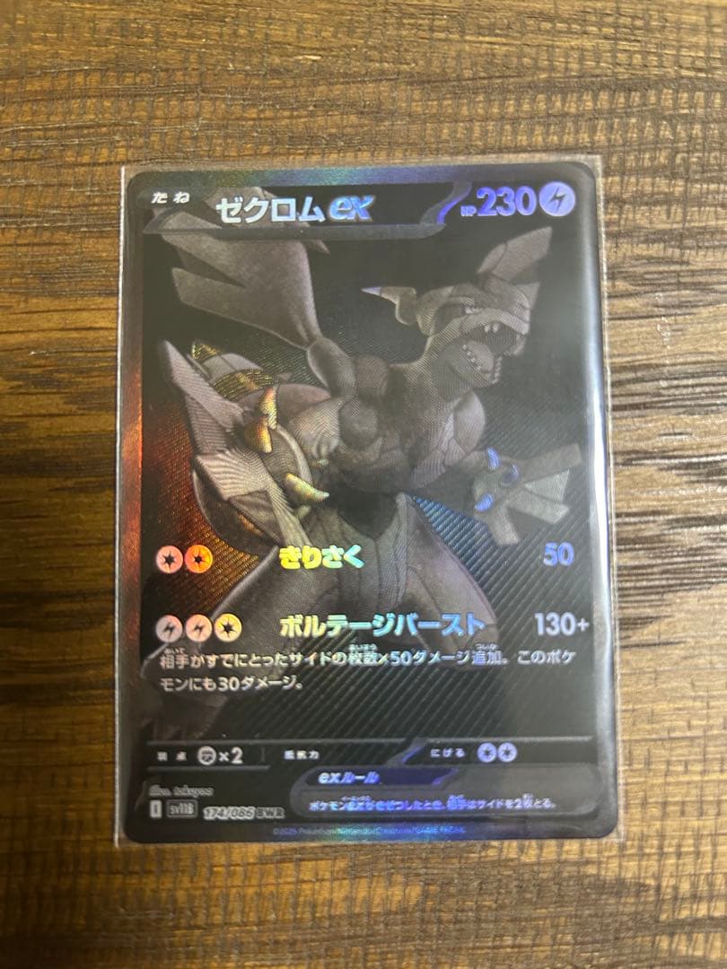 ポケモンカード ゼクロムex BWR 美品　交換品　ブラックボルト　psa 10