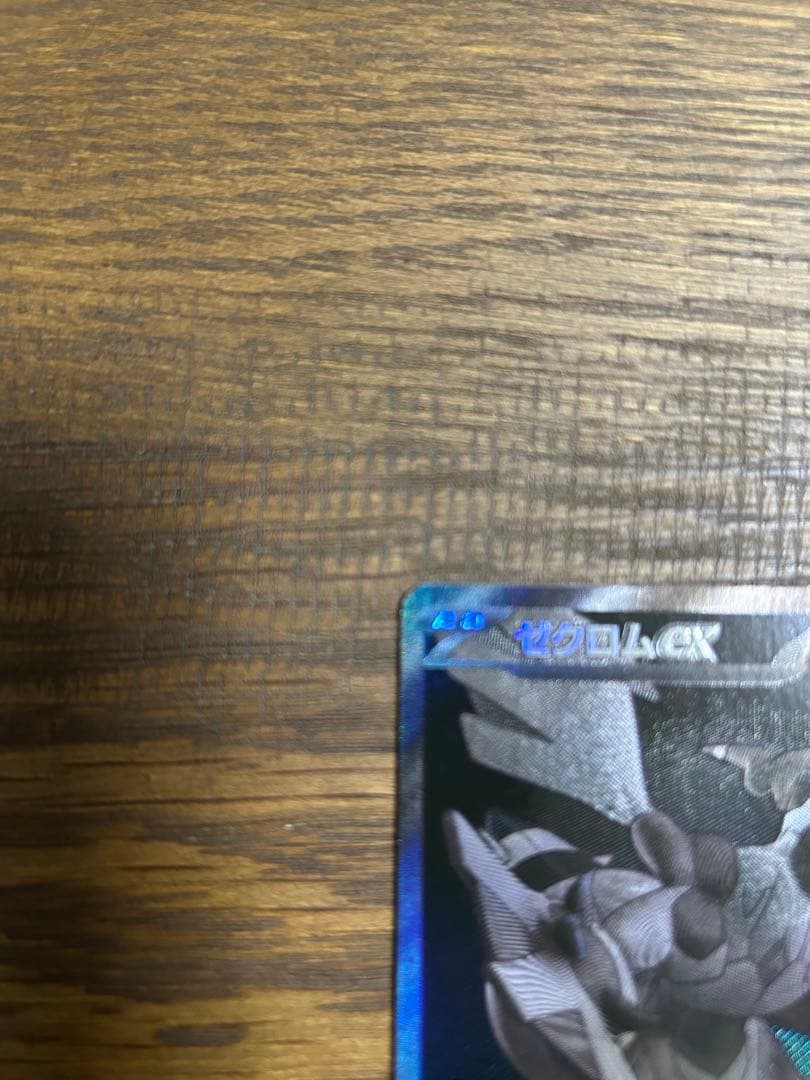 ポケモンカード ゼクロムex BWR 美品　交換品　ブラックボルト　psa 10