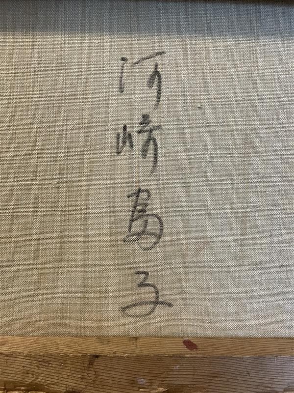 「真作」作者不明　静物画　油彩画　額装　F10号