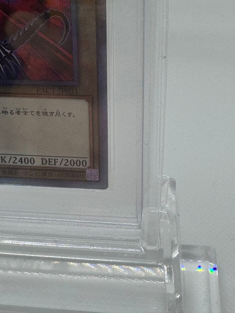 #58 レッドアイズ　psa10 絵違い　プリズマティックアートコレクション