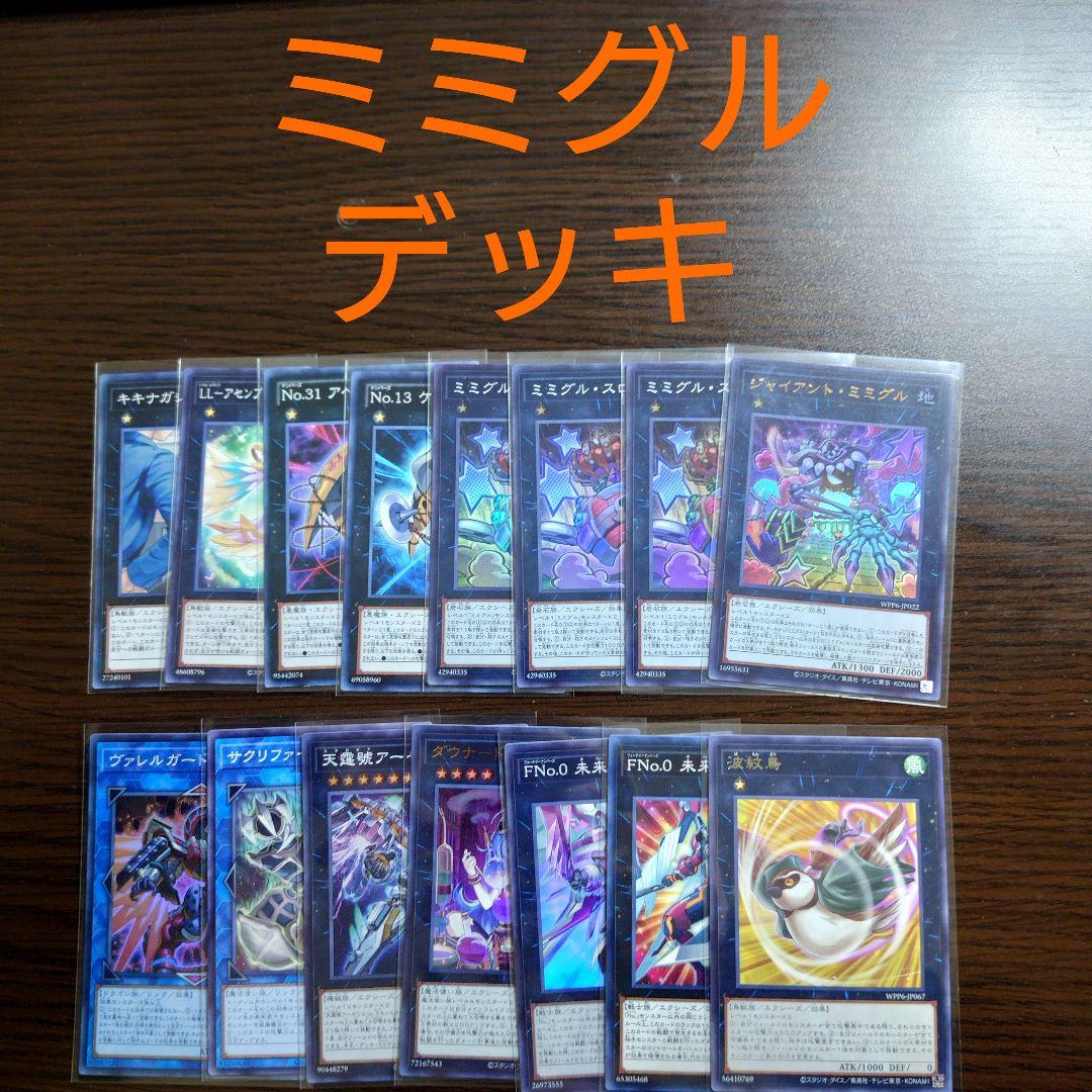遊戯王【ミミグル】デッキ. - メルカリ