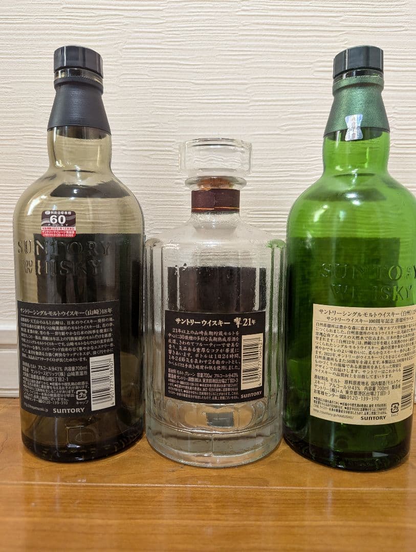 山崎18年・白州18年・響21年セット空瓶