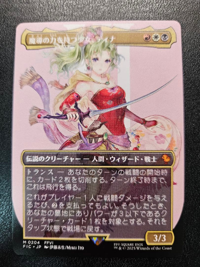 □ボーダーレス□《魔導の力を持つ少女、ティナ》[FIC] 金