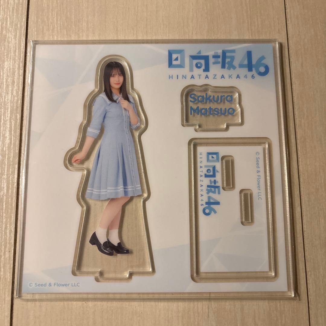 日向坂46 松尾桜 ローソン くじ アクリルスタンド アクスタ - メルカリ
