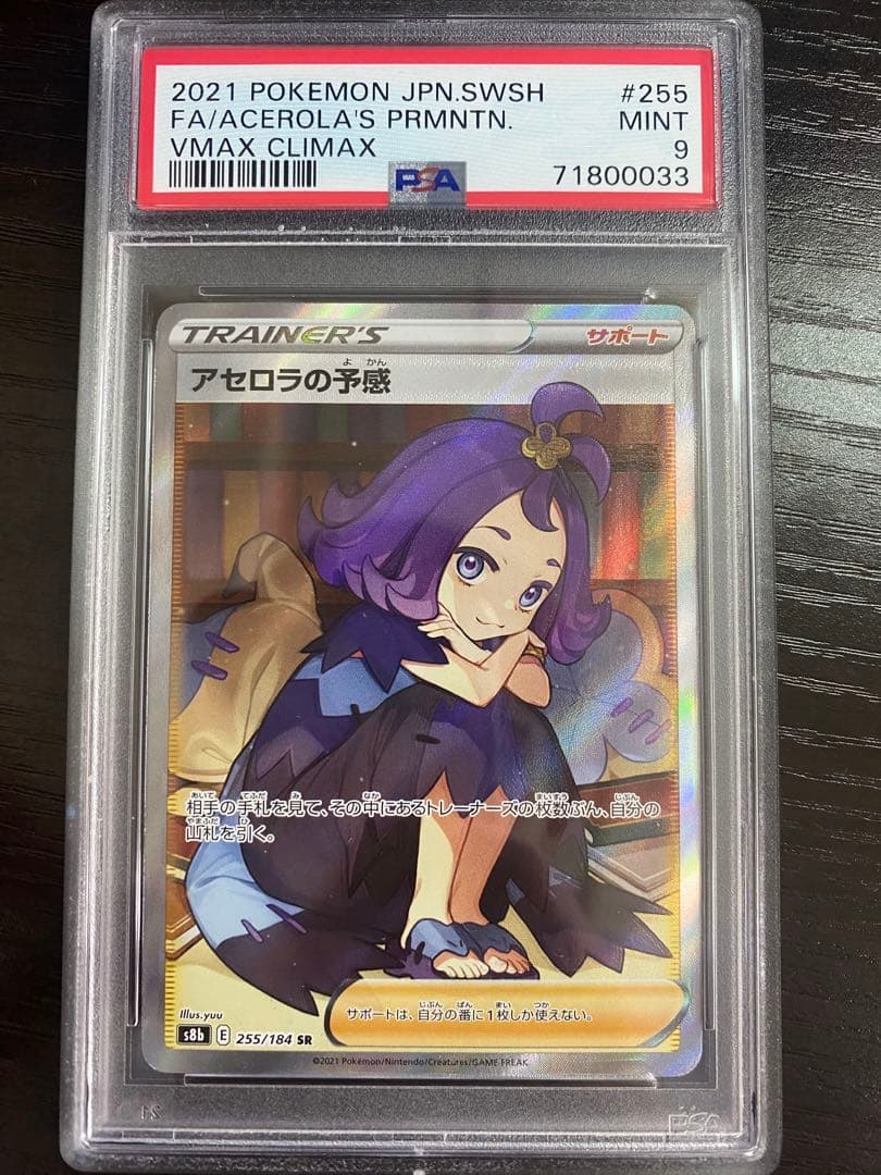 アセロラの予感 psa9 sr ポケモンカードゲーム アセロラの予感 SR PSA9