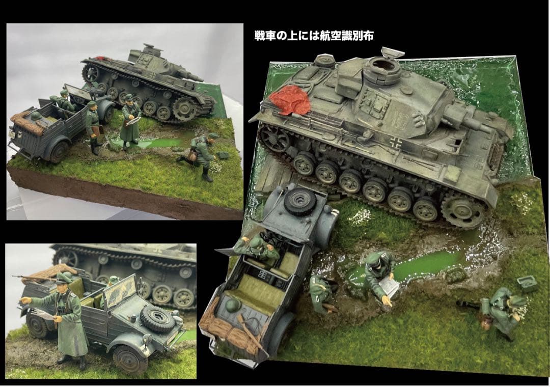ドイツ軍士官たちと川に沈むIII号戦車　レジン　ジオラマ　キューベルワーゲン