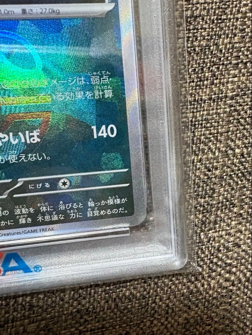 ブラッキー マスボミラー PSA10 092/187 テラステルフェスex
