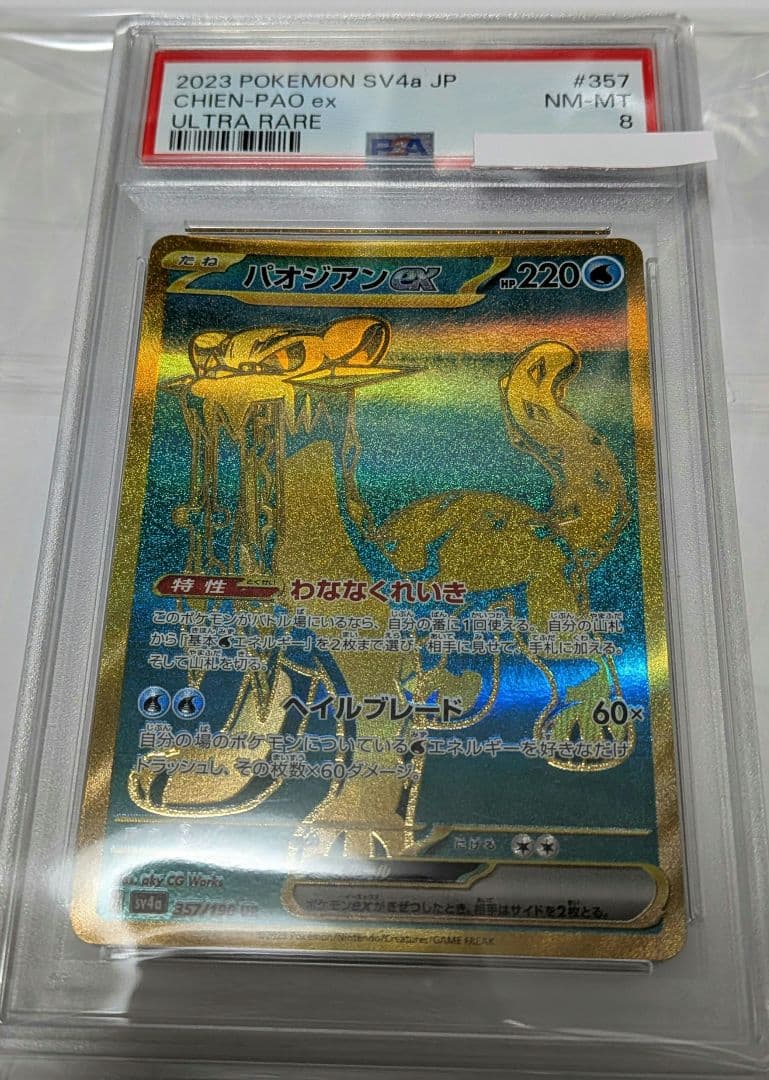 ホロズレエラー PSA10 色違いサーナイトex シャイニートレジャー Sv4a