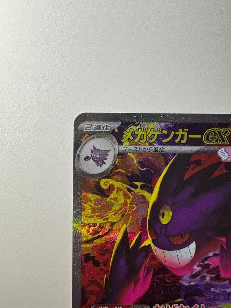 k*！様 メガゲンガーex SAR MEGAドリームEX