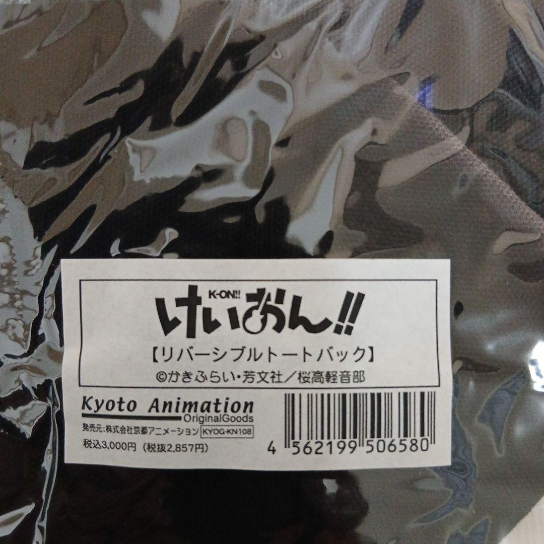 希少　けいおん!　リバーシブルトートバッグ　京アニショップ限定