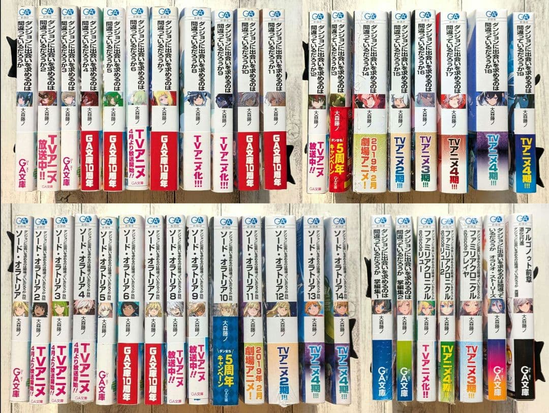 ダンジョンに出会いを求めるのは間違っているだろうか」小説44冊セット