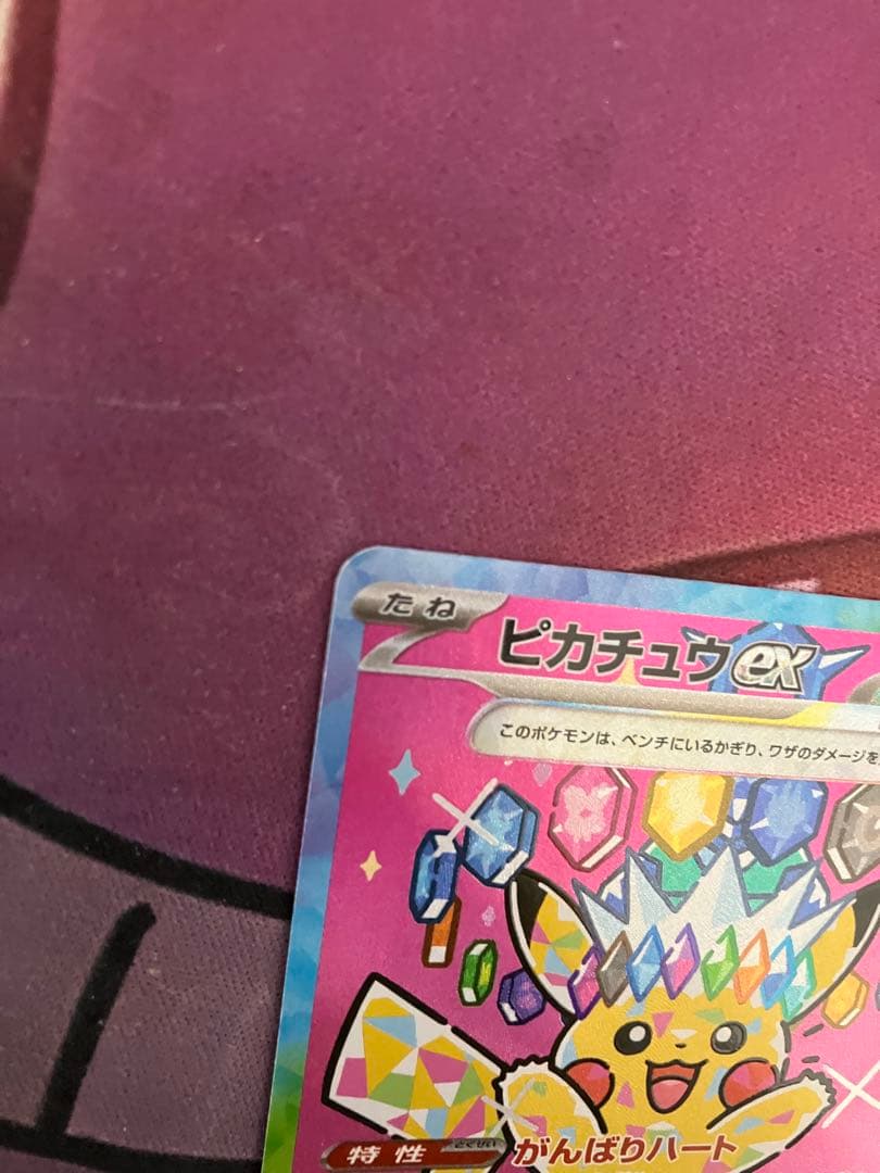 ポケカ　ピカチュウEX SAR