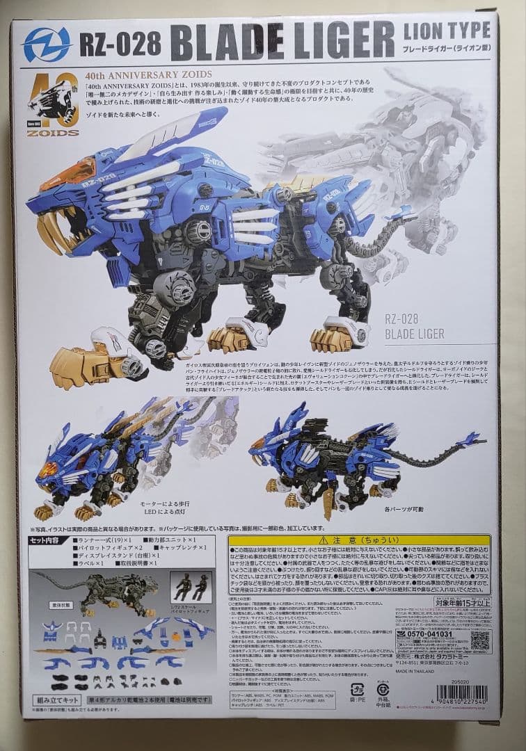 タカラトミー AZ-01 BLADE LIGER ブレードライガー