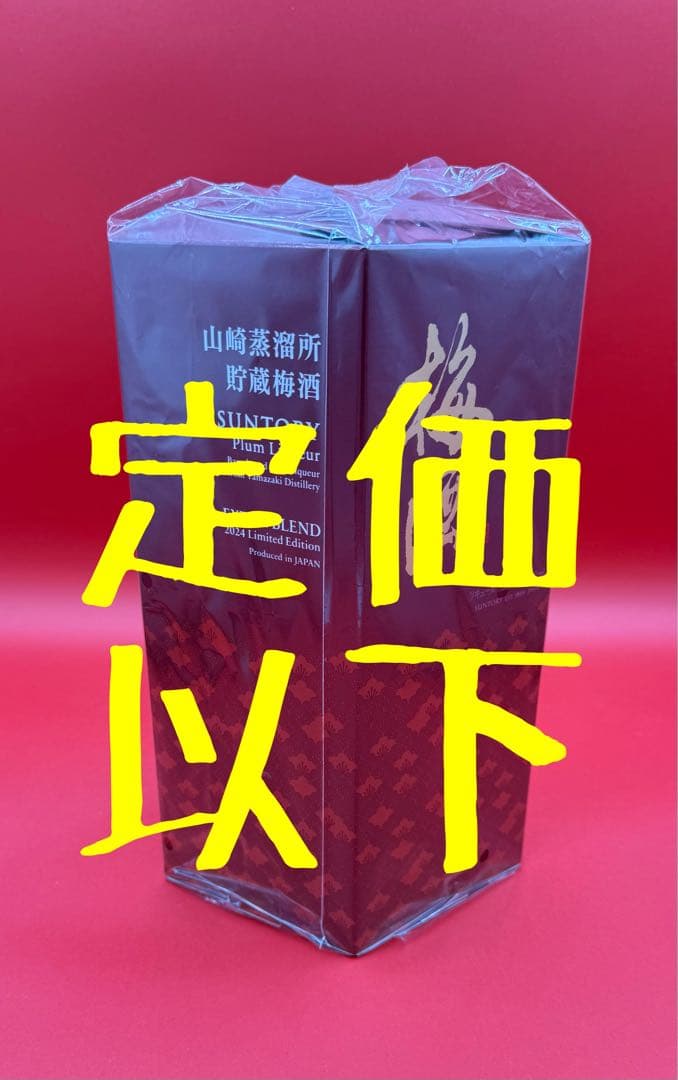 【4000円お得！】山崎蒸溜所貯蔵梅酒 extra blend 2024 山崎蒸溜所貯蔵梅酒 EXTRA BLEND 2024】 – 浪漫酒創庫あつみ
