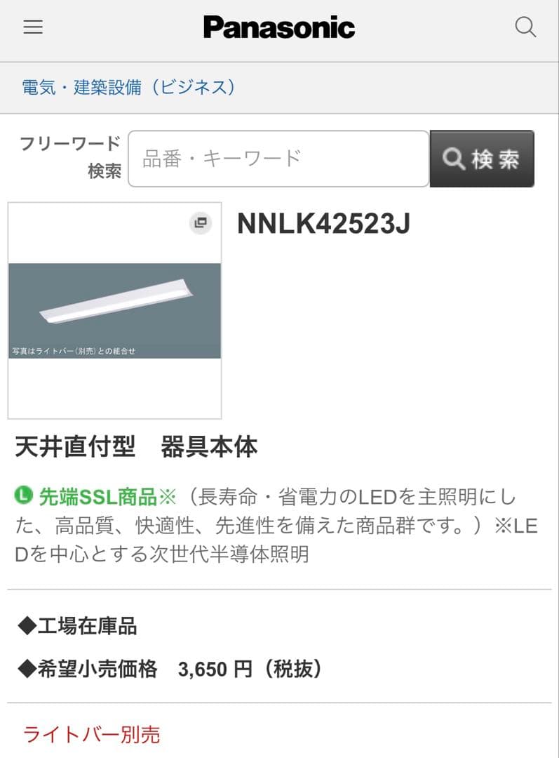 新品未使用10本セット】パナソニックNNL4600ENT➕NNLK42523J
