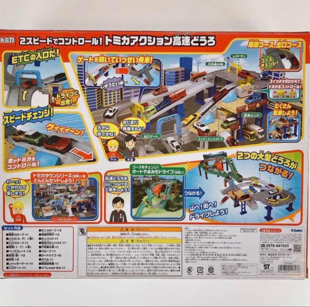 未開封【マップ☆マツダCX-5 付】タカラトミー☆トミカアクション高速