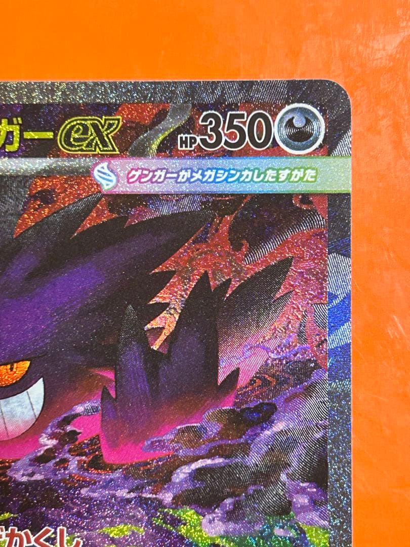 メガゲンガーex SAR [M2a 240/193](ハイクラスパック