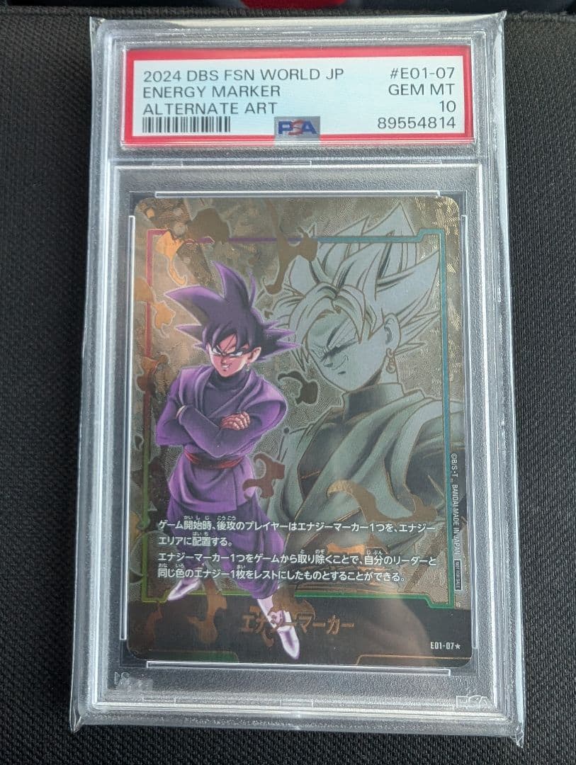 ドラゴンボールエナジーマーカーゴクウブラックpsa10 - メルカリ