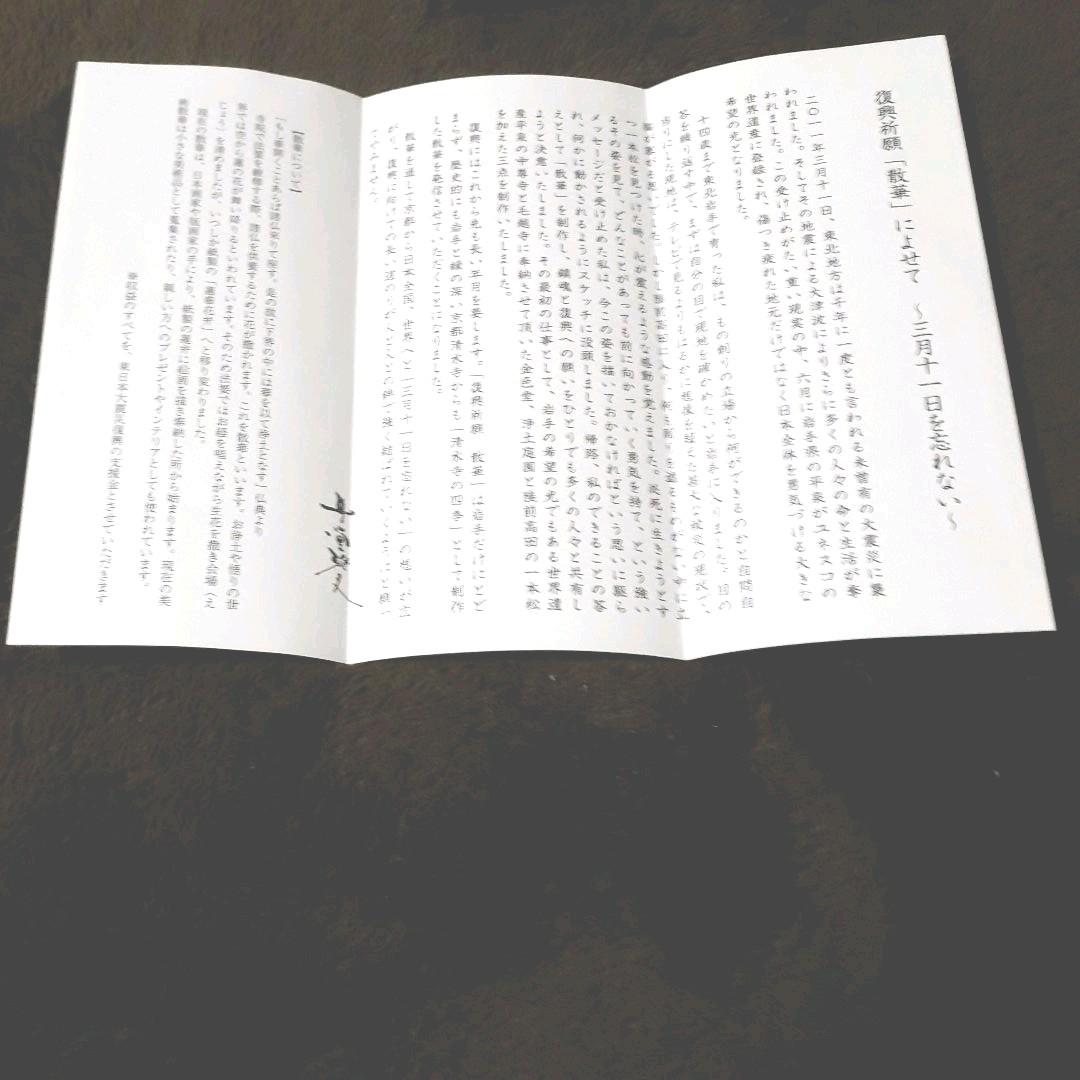 [3.11] 井堂雅夫の絵　奇跡の一本松　平泉中尊寺　一本松　復興