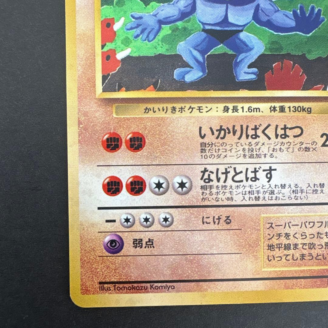 カイリキー_「通信進化キャンペーン」 スペシャルカード PROMO 第1世代 …