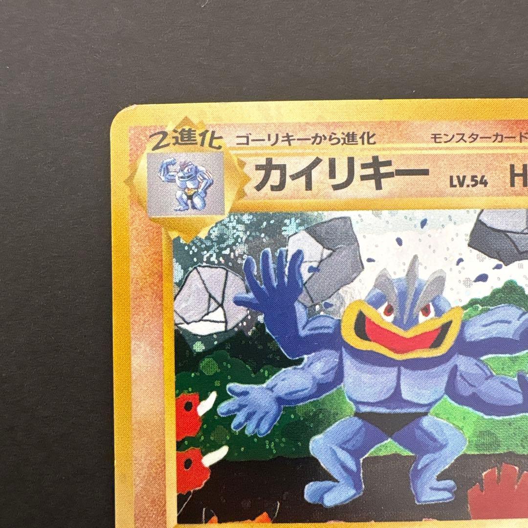 カイリキー_「通信進化キャンペーン」 スペシャルカード PROMO 第1世代 …