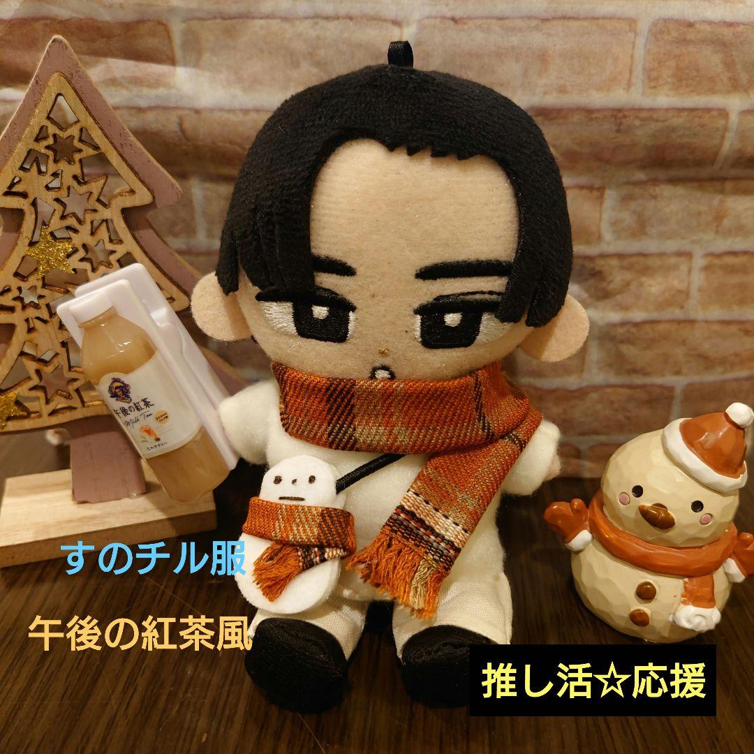 すのチル 午後の紅茶 ミルクティー 目黒蓮 雪だるま マフラー セット⑬
