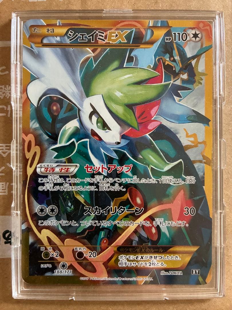 【まとめ売り】　シェイミEX/UR２枚　THE BEST OF XY【ポケカ】