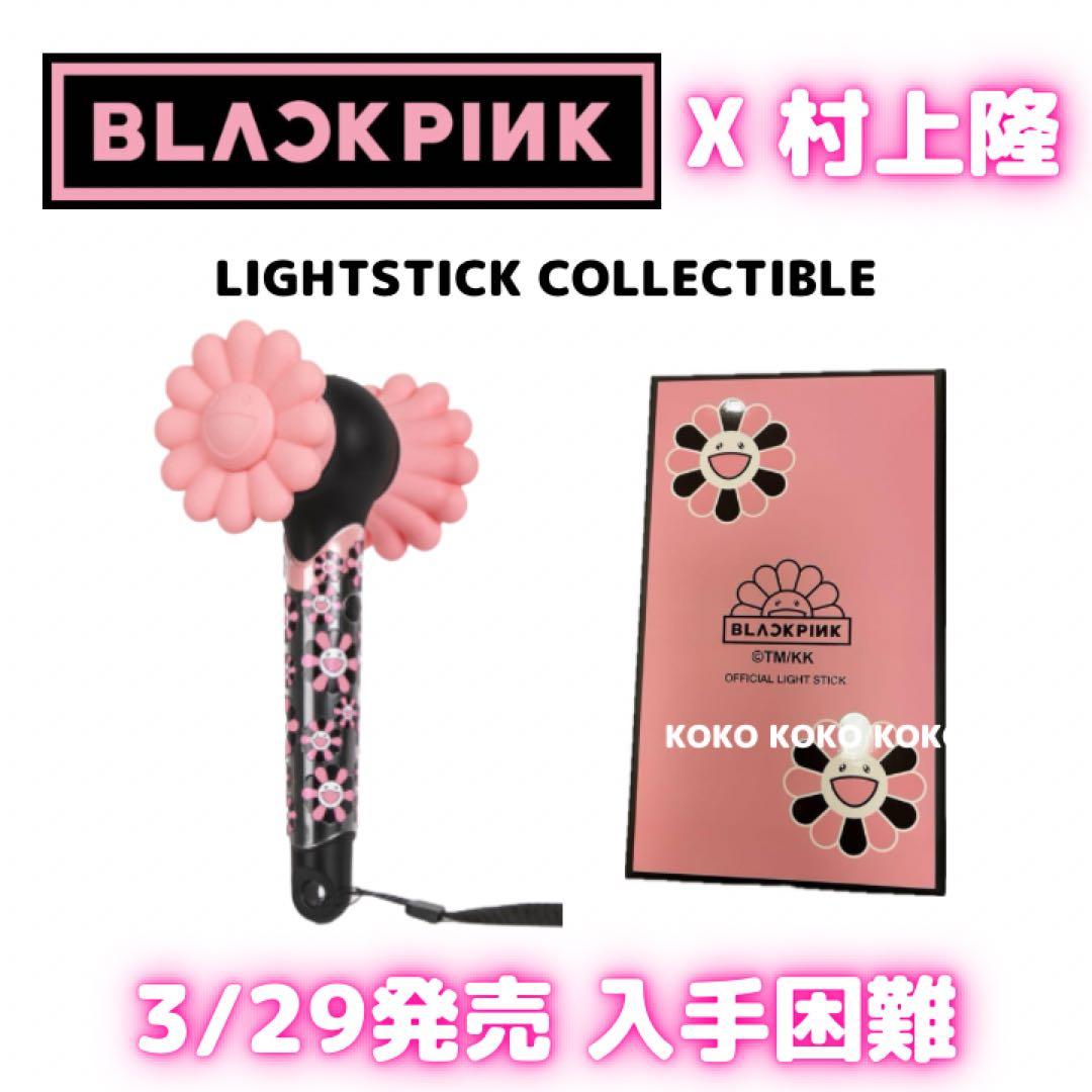 BLACKPINK ペンライト ライトスティック 村上隆
