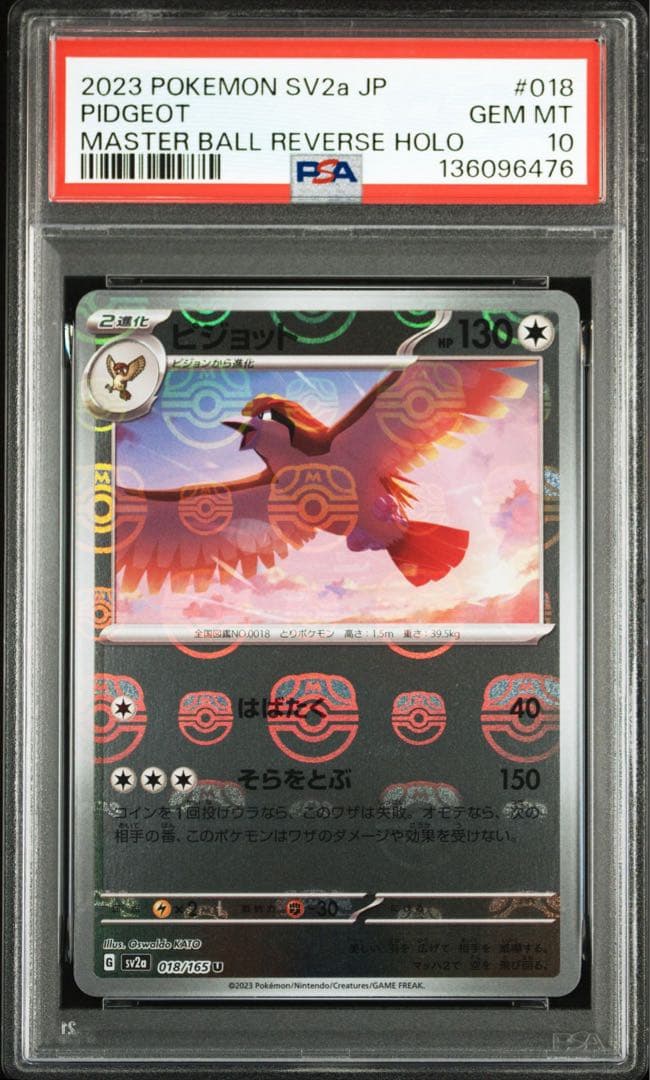 ピジョット マスターボールミラー SV2a【PSA10】ポケモンカード151