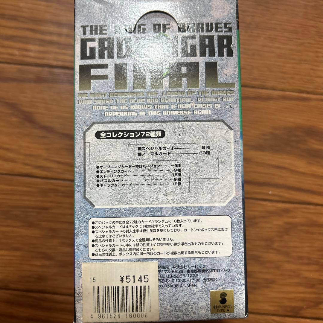 勇者王　ガオガイガー　FINAL カード　BOX
