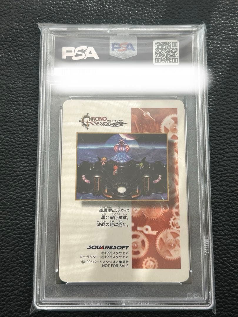 クロノトリガー　プリズムカード　オールスターキャスト　PSA10