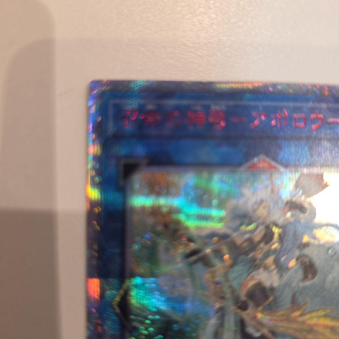 召命の神弓　アポロウーサ　20th シークレット　遊戯王