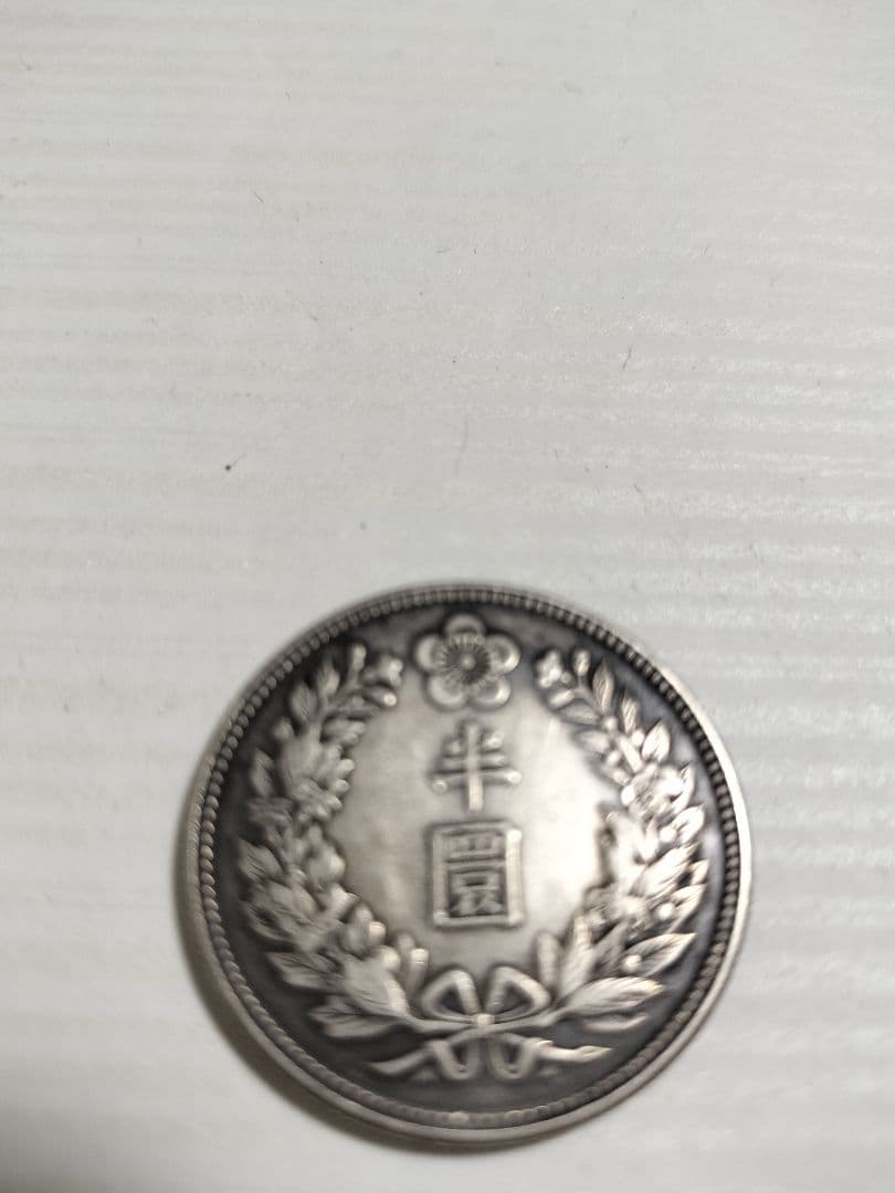 韓国（大韓帝国）光武11年 ハーフウォン(半圜)銀貨 - メルカリ