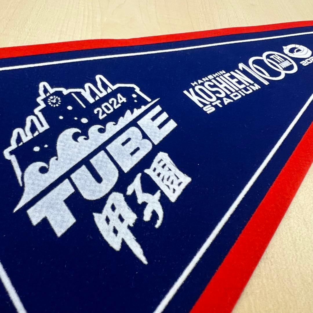阪神優勝記念セール！TUBE 甲子園100周年記念限定　ロゴ入りボール　ペナント