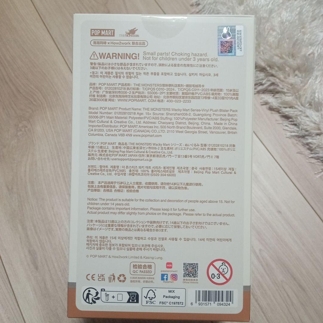 ★お値下★ラブブ ワッキーマートシリーズ 定員ラブブ シーフードボール