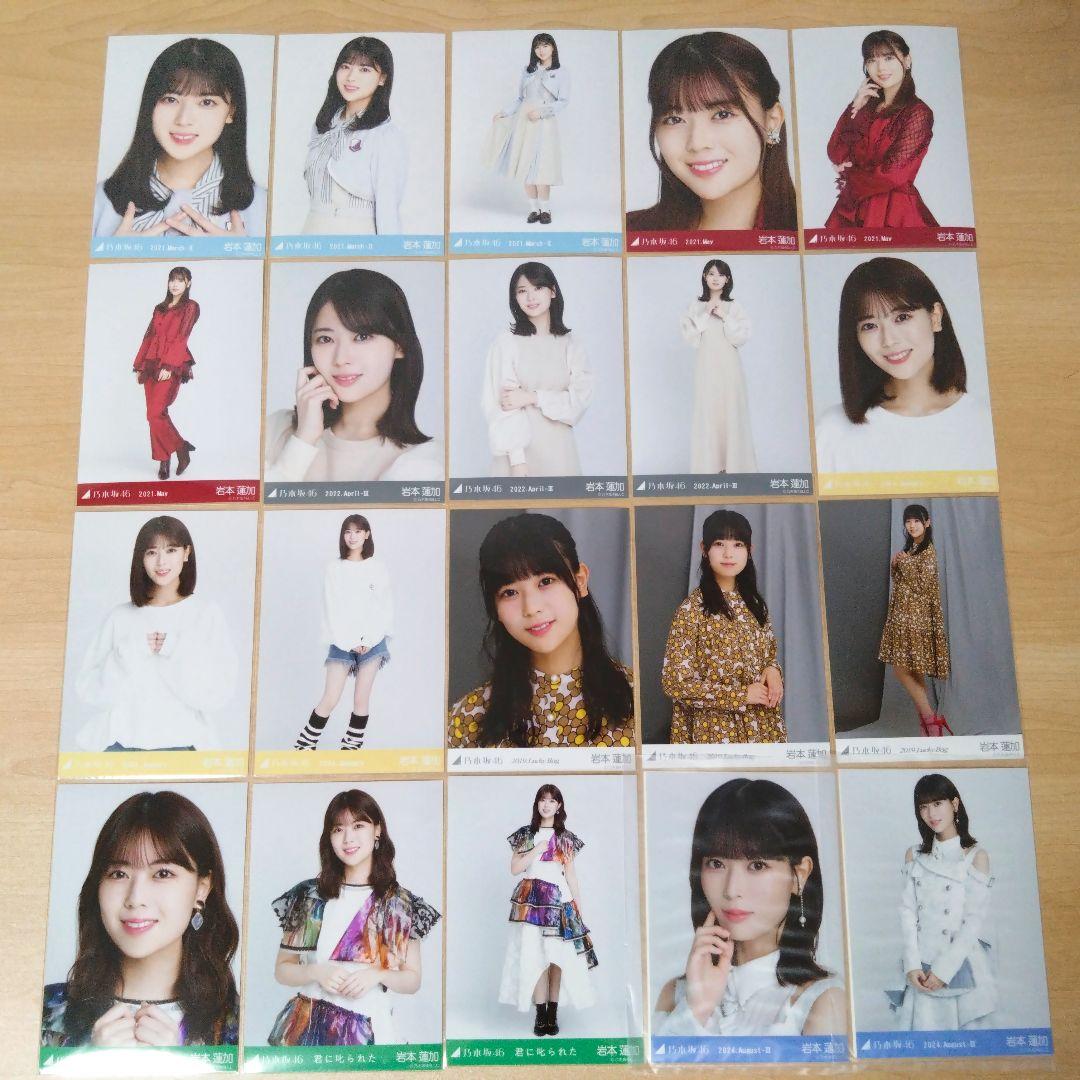 乃木坂46 岩本蓮加 生写真 まとめ売り セット売り