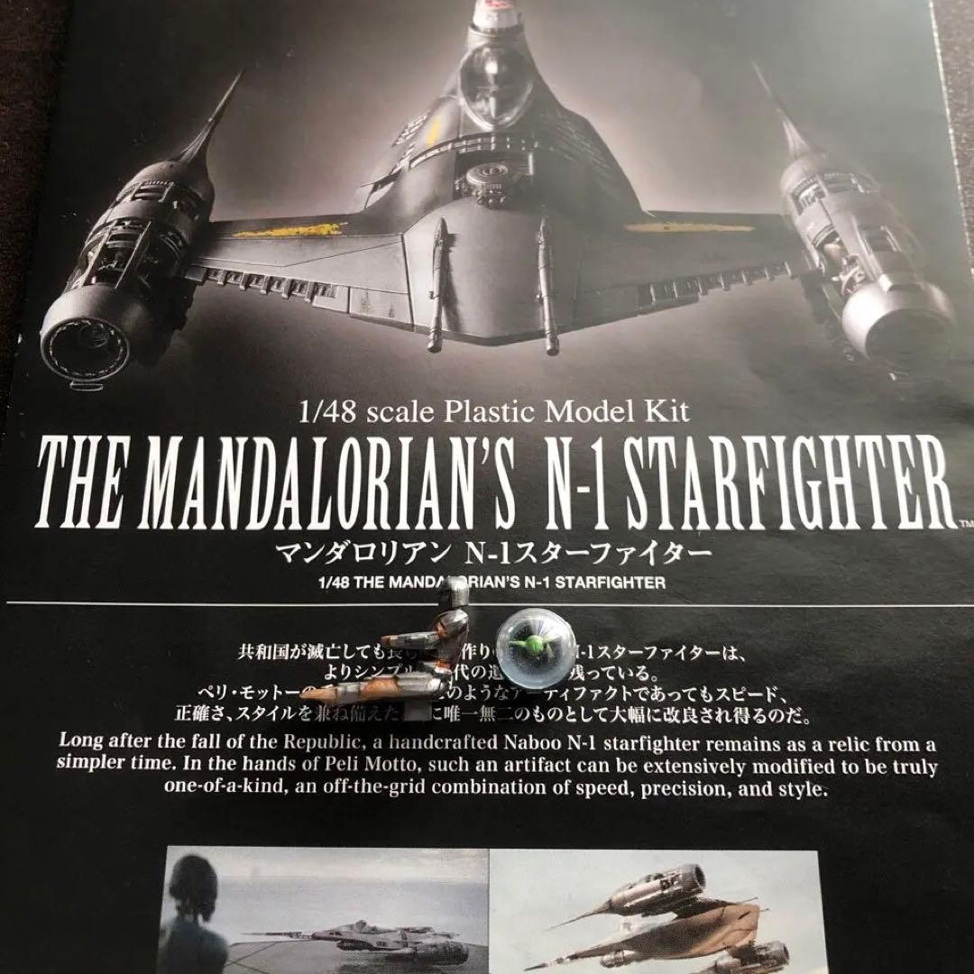 スターウォーズ　マンダロリアンN1スターファイター　組み立て塗装済み