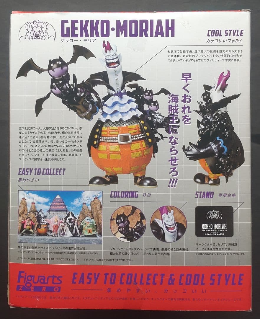 ワンピースFiguartsZEROゲッコー・モリア