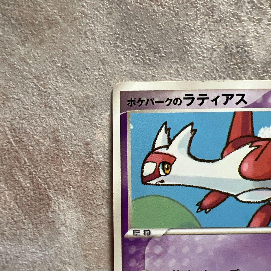 ポケパークのラティアス ポケパークプレミアムファイル 005/009