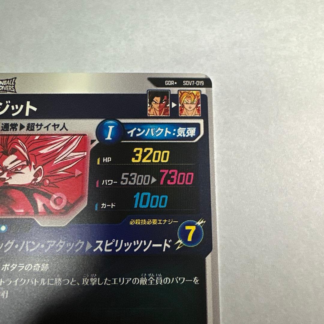 ドラゴンボールスーパーダイバーズ SDV7-019 GDR★ パラレル