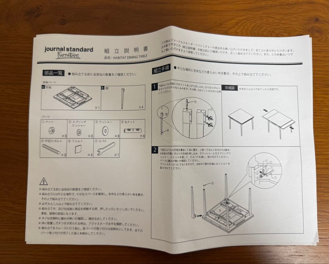 HABITAT(ハビタ) ダイニングテーブル