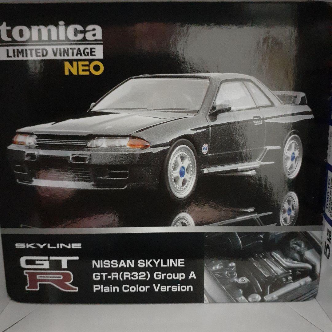 Nissan Skyline GT-R (R32) グループAプレーンカラー仕様