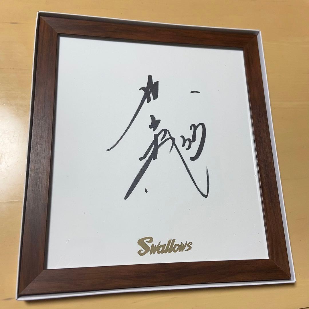東京ヤクルトスワローズ swallows 内山壮真 額入り直筆サイン 選手グッズ