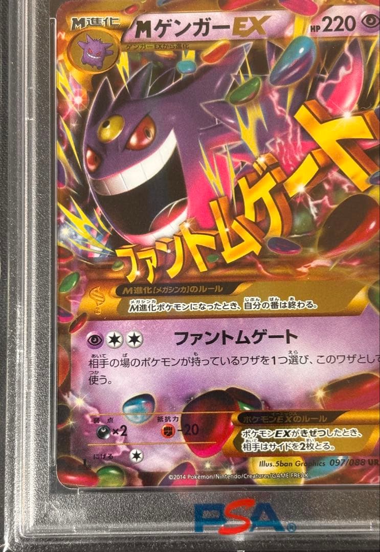ポケモンカード　MゲンガーEX ur PSA10