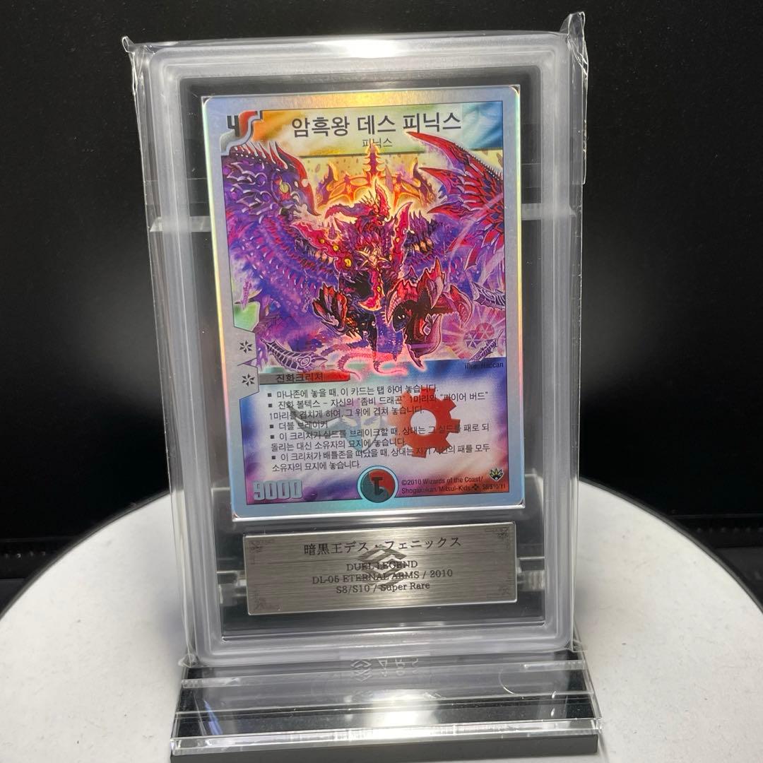 デュエマ 暗黒王デスフェニックス 韓国語版 BGS9 ワンオーナー