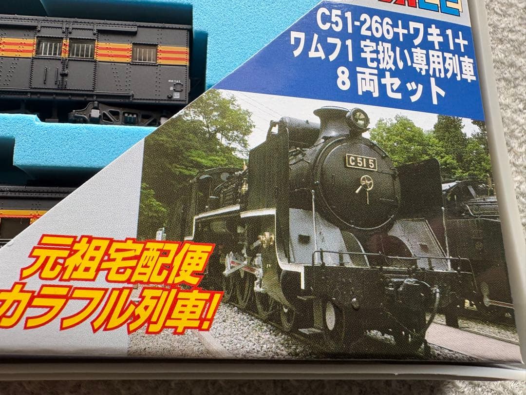 MICRO ACE 　A-3183 C51-266 宅扱い専用列車 8両セット